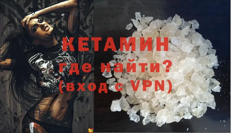 КЕТАМИН VHQ  купить  сайты  Гаврилов Посад 